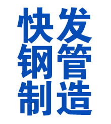 溆浦方管厂